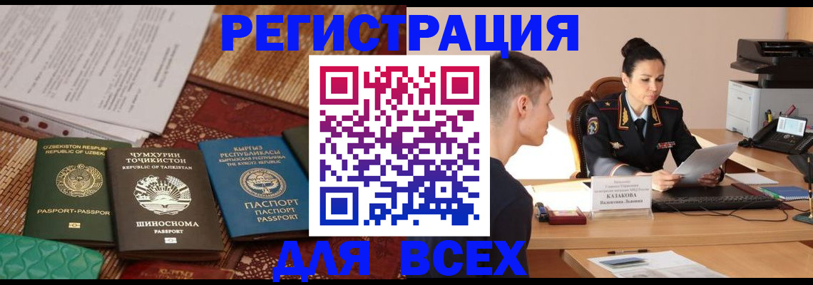 временная регистрация поиск в Куровском