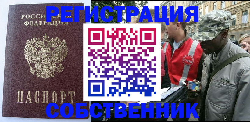 временная регистрация для всех в Куровском