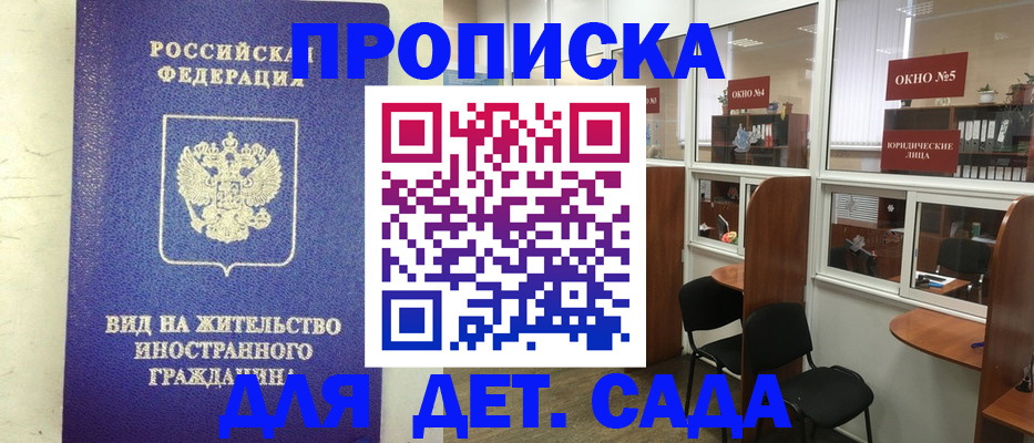прописка в Куровском