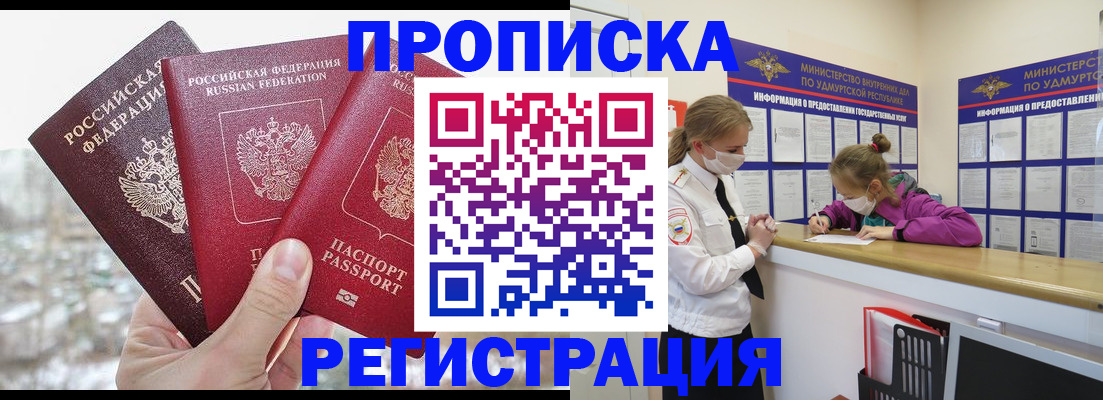 прописка в Куровском