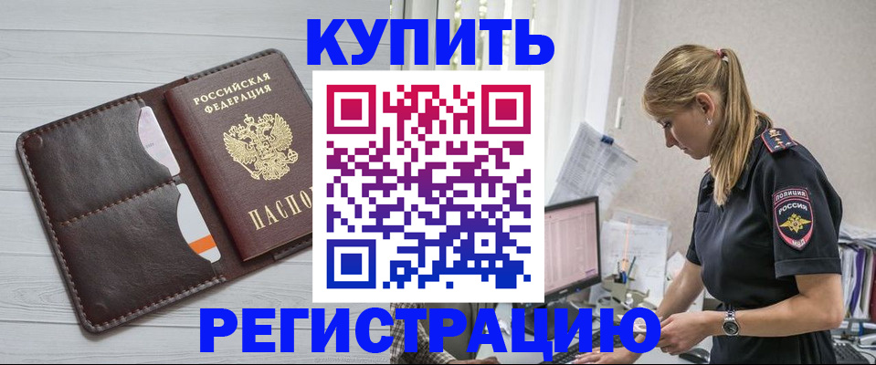 временная регистрация законно в Куровском