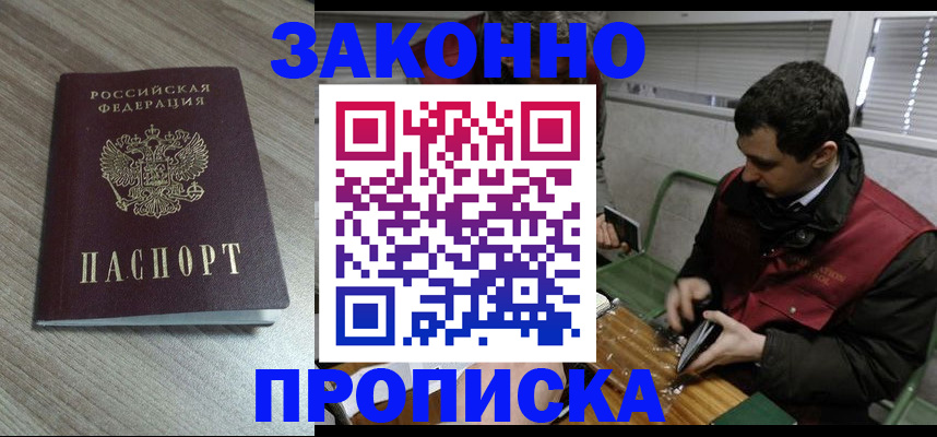 прописка для работы в Куровском