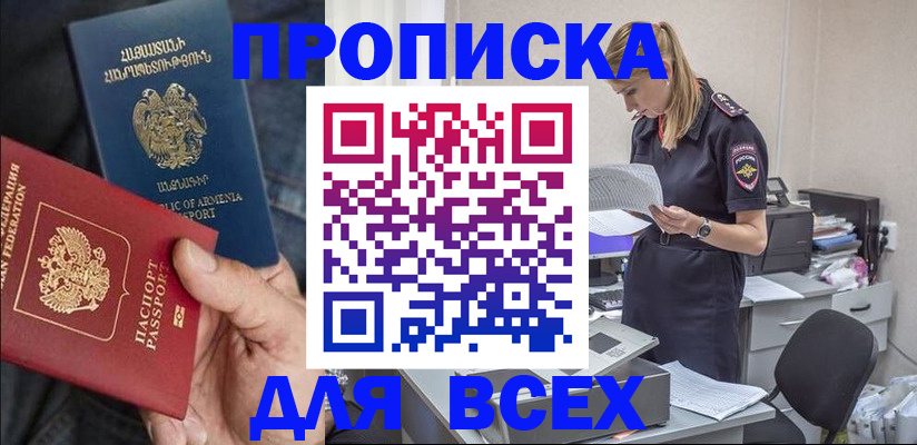 прописка штамп в Куровском