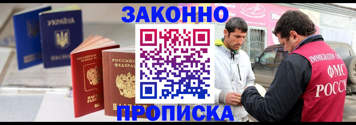 прописка для работы в Куровском